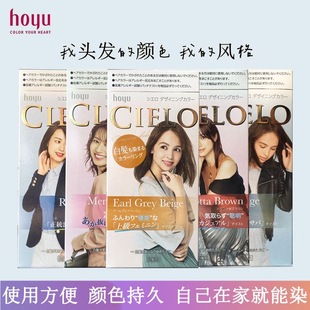 日本CIELO宣若hoyu植物遮盖少量白发白发染发剂膏不伤发亚麻灰棕