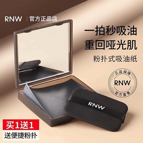 RNW吸油纸女士面部控油清爽脸部去脸油带粉扑式面纸男正品便携式
