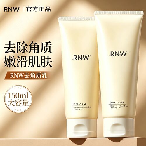 RNW如薇去角质啫喱乳糖酸身体磨砂膏面脸部清洁毛孔去黑头洗面奶