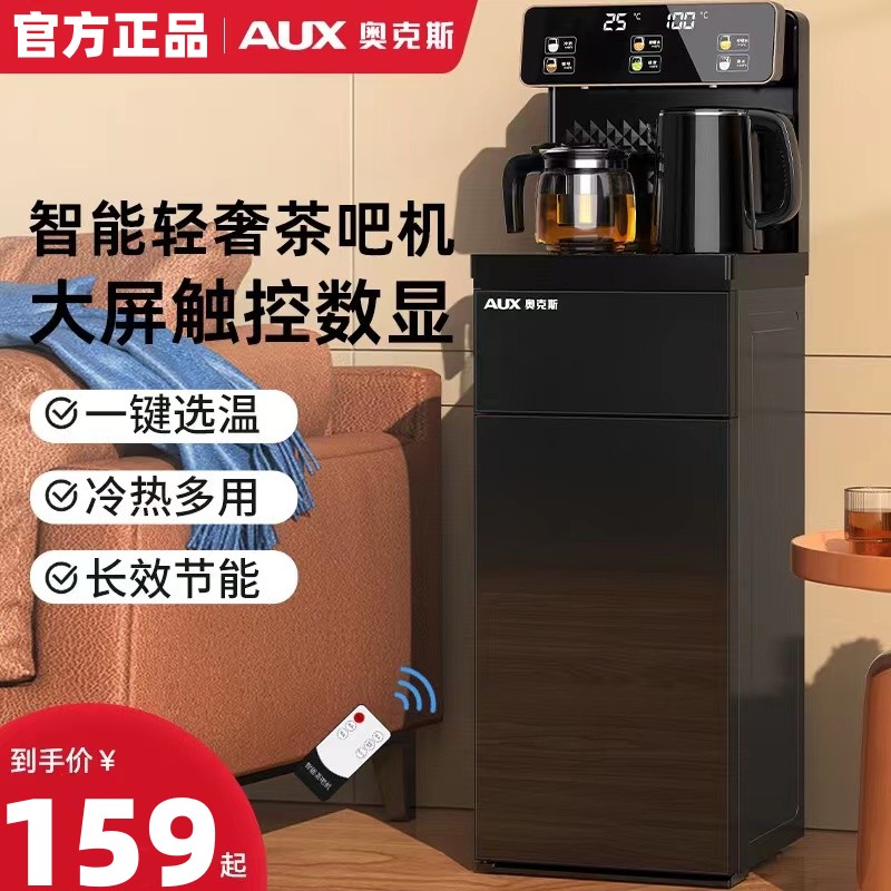 奥克斯茶吧机饮水机全自动上水立
