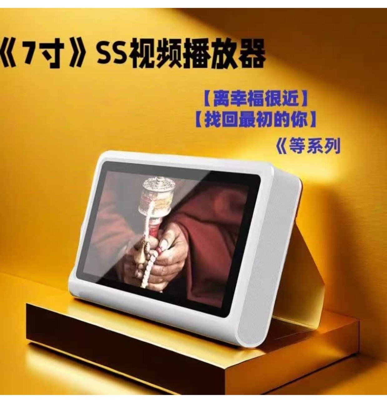 7寸视频播放器高清大屏幕高清音质充电插卡老人唱戏机更新版