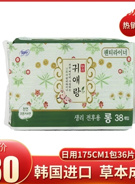 韩国LG贵爱娘艾草本配方卫生姨妈175m护垫加长超薄无荧光日用包邮