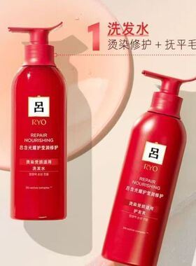RYO红吕洗发水护发素套装无硅油丰盈蓬松改善毛躁烫染受损洗头水