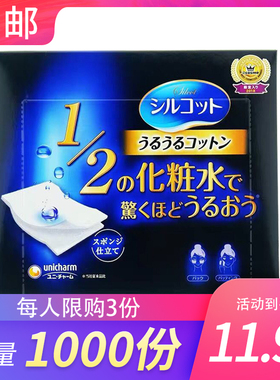 日本尤妮佳二分之一超级省水化妆棉卸妆湿敷棉贴合舒蔻紫蓝色超薄