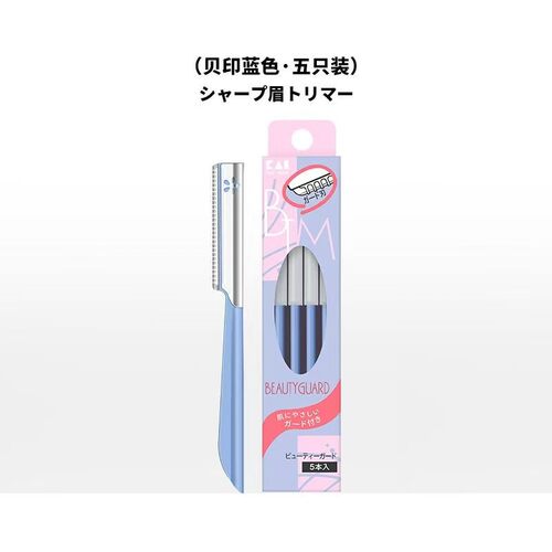 贝印日本修眉刀kai剃眉毛安全型