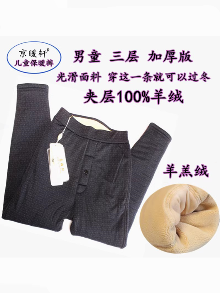 京暖轩 新款儿童棉裤保暖男童孩 德绒色拉姆加绒加厚高腰打底热
