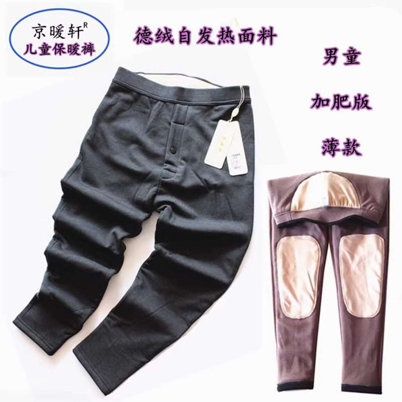 两层薄款德绒色拉姆加肥版保暖裤