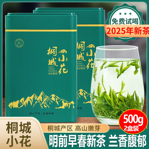 桐城小花2025年新茶口感鲜爽回甘