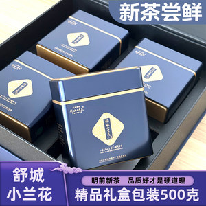 明前舒城小兰花绿茶茶叶礼盒装