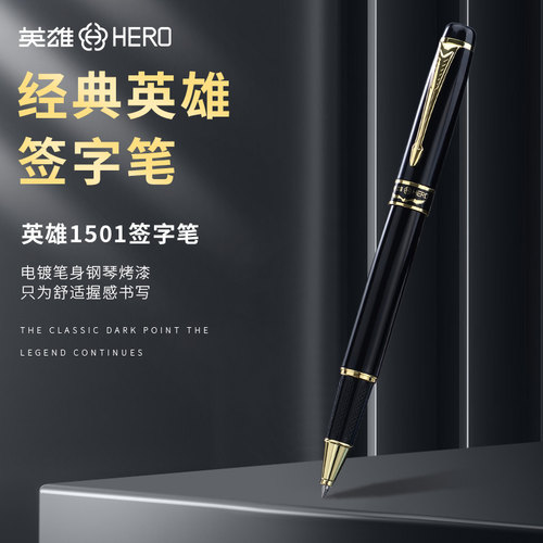 HERO英雄1501签字笔男士商务高档办公用宝珠笔送3支笔芯金属杆黑
