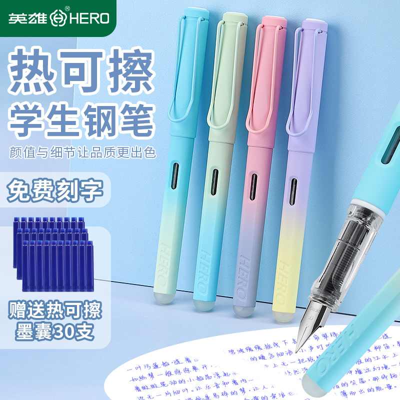 HERO/英雄1359夏日多肉热敏可擦渐变钢笔易堵笔小学生三年级练字专用墨囊钢笔免费刻字通用可替换3.4墨囊