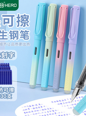 HERO/英雄1359夏日多肉热敏可擦渐变钢笔易堵笔小学生三年级练字专用墨囊钢笔免费刻字通用可替换3.4墨囊