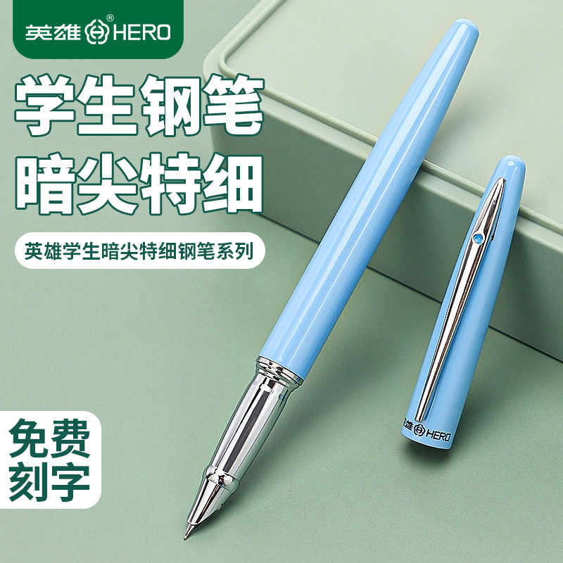 1220书写钢笔HERO/英雄