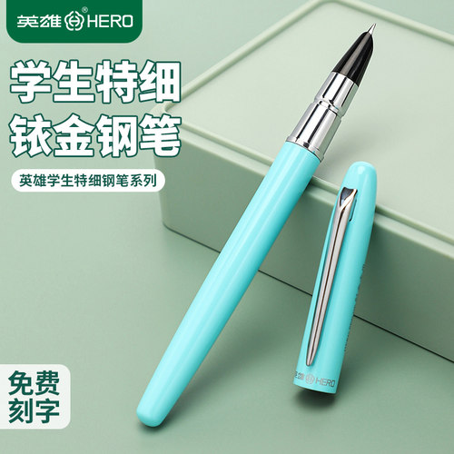 可擦书写金属钢笔HERO/英雄