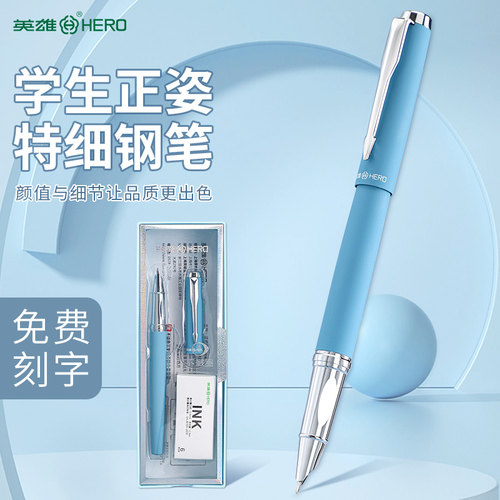 英雄钢笔学生专用练字