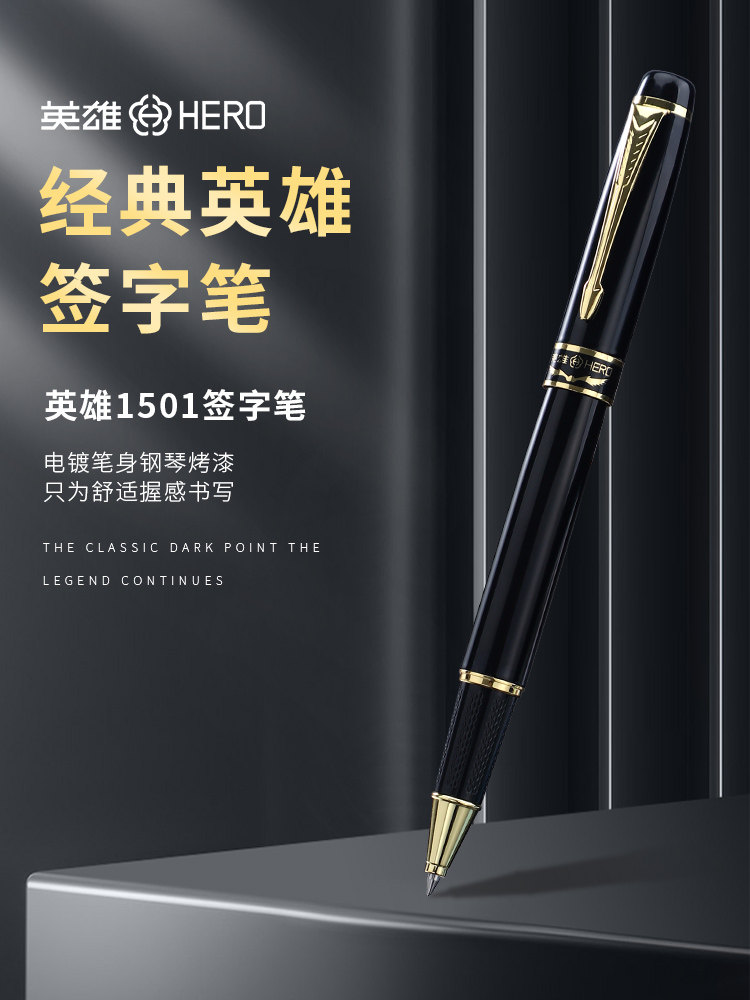 HERO英雄1501签字笔男士商务高档办公用宝珠笔送3支笔芯金属杆黑