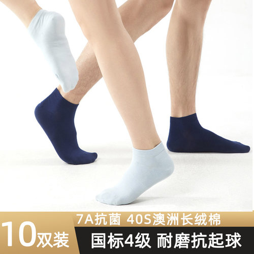 国标抗起球高弹舒适男女款棉袜