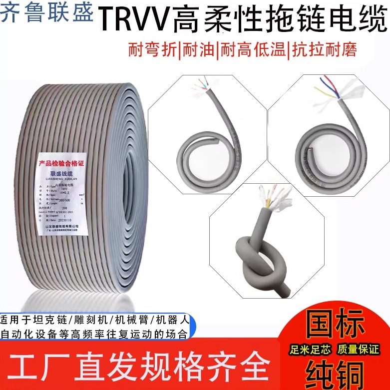 国标纯铜TRVV高柔性拖链电缆线耐弯曲工业机器人/数控机床2-40芯