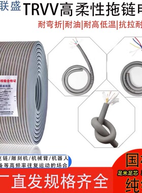 国标纯铜TRVV高柔性拖链电缆线耐弯曲工业机器人/数控机床2-40芯