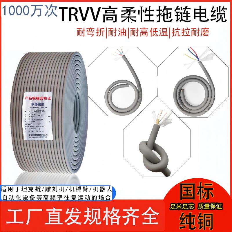 国标高柔性拖链电缆TRVV2/3/4/5芯耐折0.2/0.3/0.5平方雕刻机专用