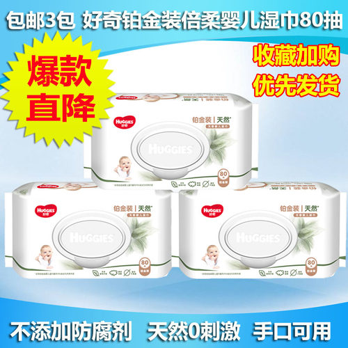 好奇铂金湿巾手口可用80超厚婴儿