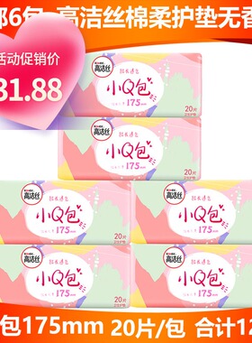 高洁丝小Q包加长护垫175mm棉柔超长纤巧无香迷你卫生巾20片6包