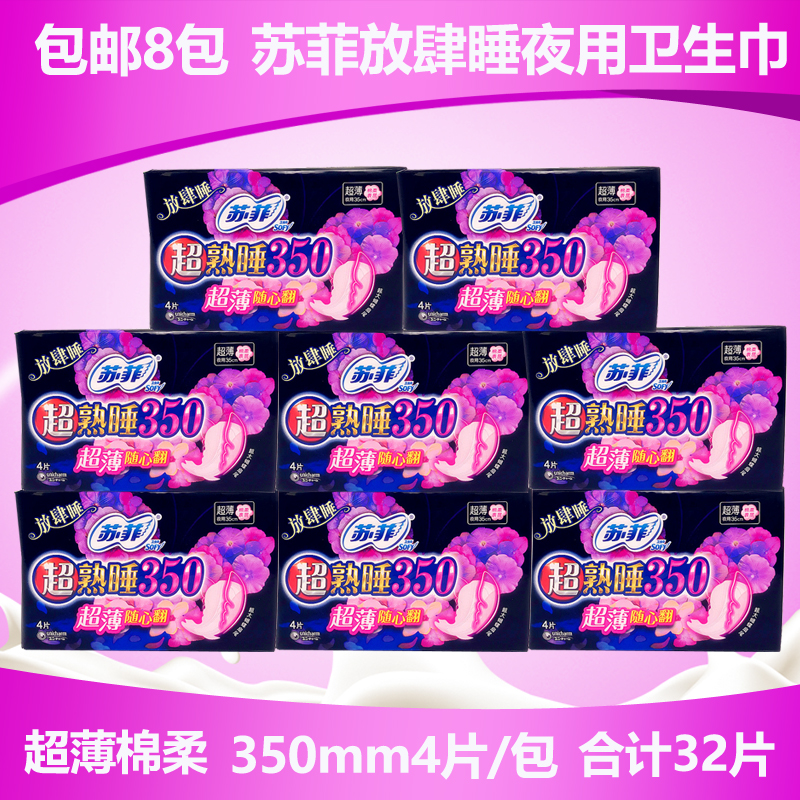 SOFY超熟睡量多夜用棉柔卫生巾
