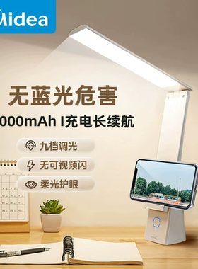 美的慧光充电式护眼台灯大学生