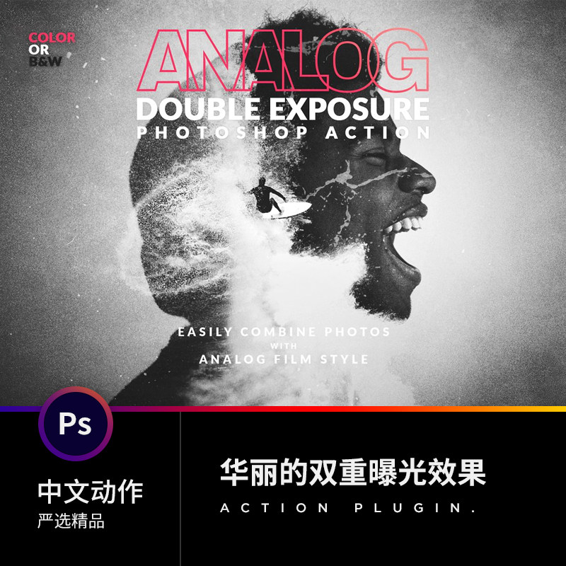 精品后期设计素材源经典双重曝光效果photoshop中文动作插件下载