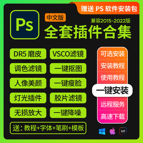 2022ps插件全套合集DR5磨皮人像精修抠图调色美白预设滤镜安装包