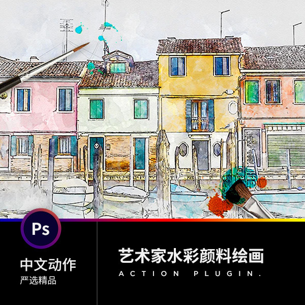 复古PS中文动作插件设计摄期素材图片转逼真水彩线稿绘画效果