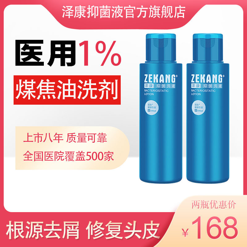 头皮毛囊炎专用止痒去屑头部背部真抑菌煤焦油洗剂脂溢性皮炎药膏