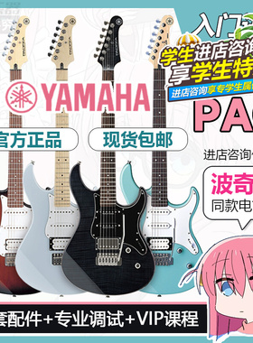 正品YAMAHA雅马哈电吉他PAC012/112V PAC611/612波奇酱同款套餐