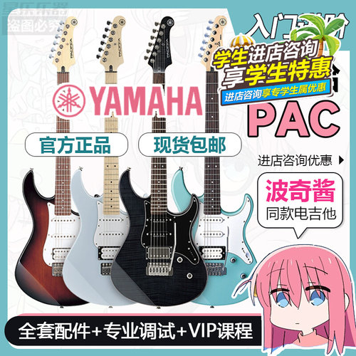 正品YAMAHA雅马哈电吉他PAC012/112V PAC611/612波奇酱同款套餐