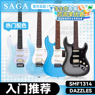 SAGA萨迦SF1314专业级演奏新款电吉他海洋之心成人进阶电吉他套装