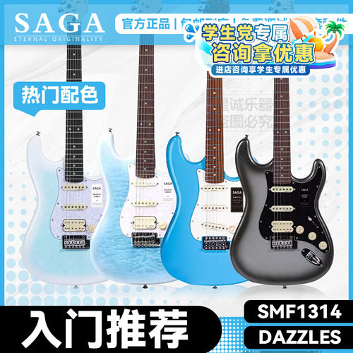 SAGA萨迦SF1314专业级演奏新款电吉他海洋之心成人进阶电吉他套装