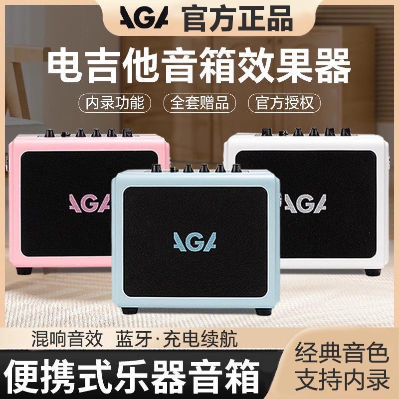 AGA电吉他音箱效果器专用SE RL CLASSIC内录蓝牙充电户外迷你音响