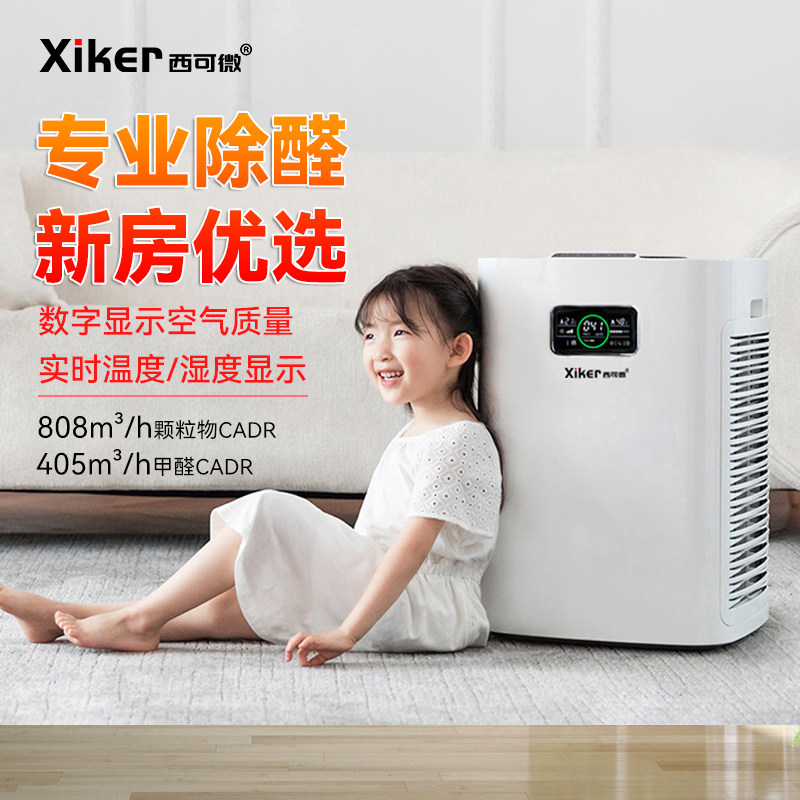 西可微空气净化器xikerASX-219家用除甲醛异味烟味pm2.5高效净化