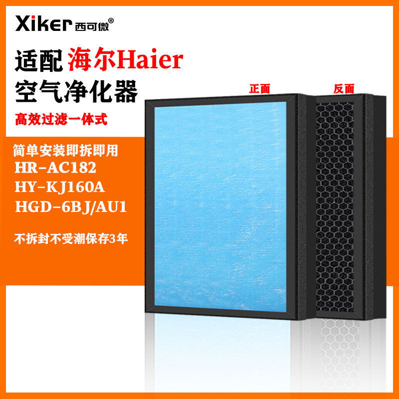 适用Haier海尔空气净化器HR-AC182/HY-KJ160A/HGD-6BJ/AU1过滤网