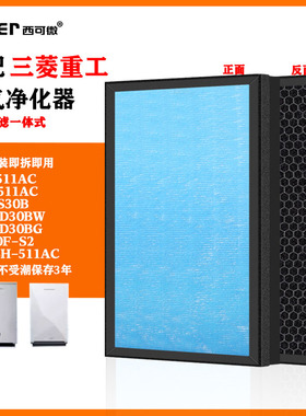 适配三菱重工空气净化器过滤网SPS-511AC SPD-511AC/FMSBH过滤芯