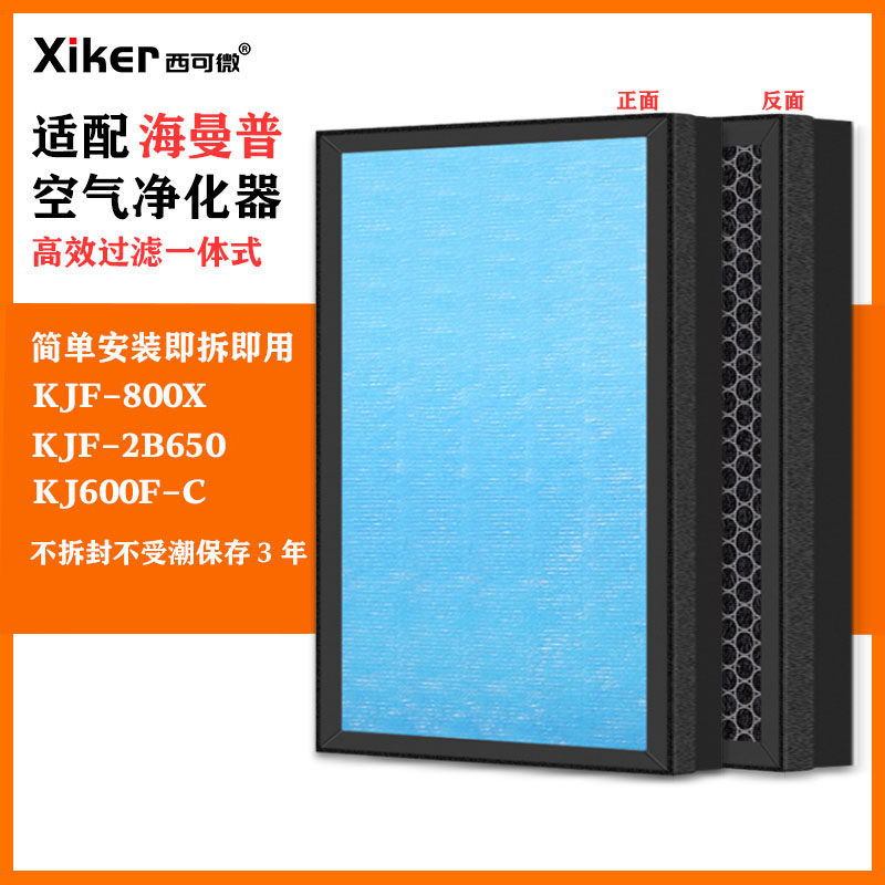 适配海曼普KJ600F-C空气净化器滤网KJF-800X/KJF-2B650除甲醛滤芯