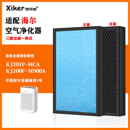 适配海尔净化器滤网可升级增强版