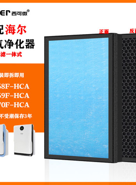 适配海尔空气净化器过滤网KJ168F-HCA/169F/170F高效除甲醛过滤芯