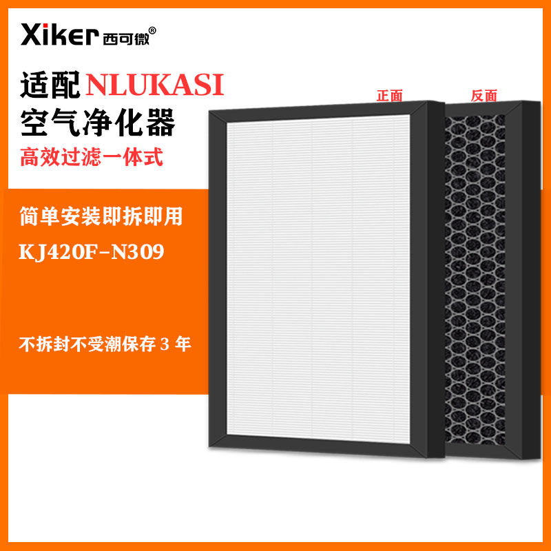 适配NLUKASI空气净化器（加湿型）滤网KJ420F-N309除甲醛异味滤芯