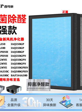 适配大金新风机净化器过滤网VAM250GMVE/350G/Q500G/IAQ250GP滤芯