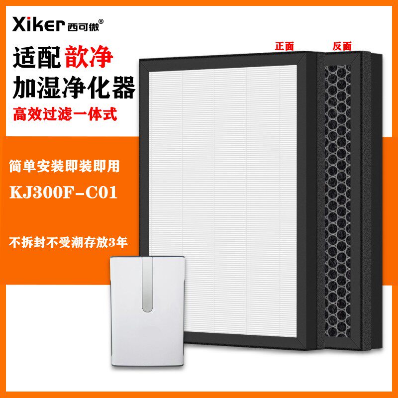 适配歆净空气净化器加湿型KJ300F-C01过滤网除甲醛异味烟味过滤芯