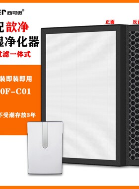 适配歆净空气净化器加湿型KJ300F-C01过滤网除甲醛异味烟味过滤芯