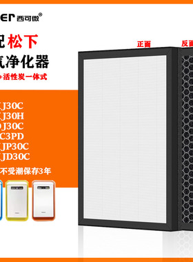 适配松下空气净化器过滤网F-PXJ30C/PDJ30C/F-ZXJP30C/30C3PD滤芯
