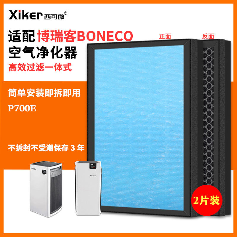 适配博瑞客BONECO空气净化器过滤网P700E除甲醛异味烟高效过滤芯