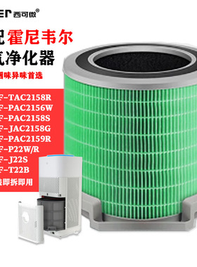 适配霍尼韦尔空气净化器过滤网KJ550F-PAC2156W/600F/500/620滤芯